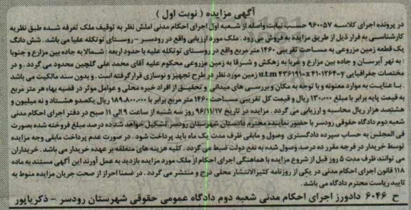 مزایده,مزایده زمین مزروعی 1460متر