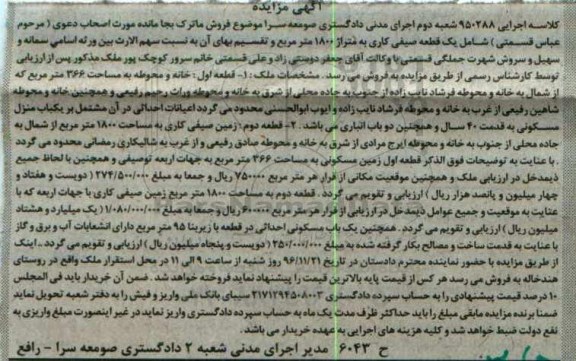 مزایده,مزایده یک قطعه صیفی کاری مساحت 1800متر