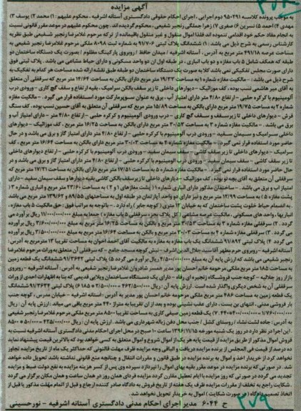 مزایده,مزایده ششدانگ پلاک ثبتی 91/706 عرصه 491.18متر