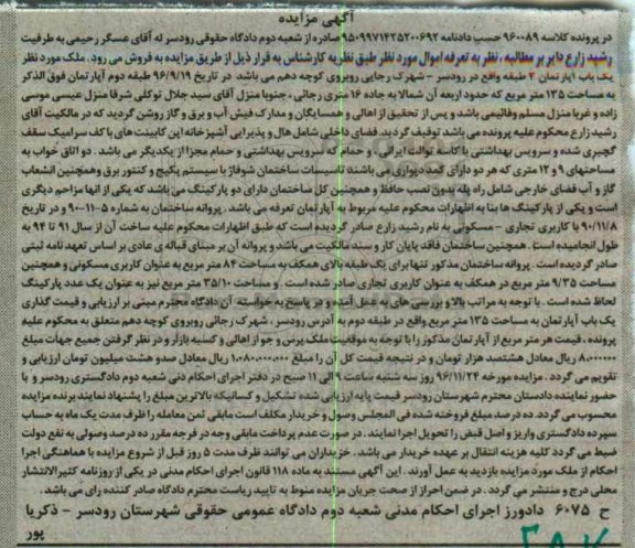 مزایده,مزایده ملک آپارتمان سه طبقه