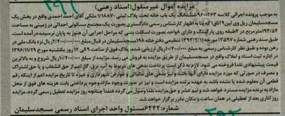 مزایده,مزایده ششدانگ یکباب خانه در زمینی مساحت 194.54متر