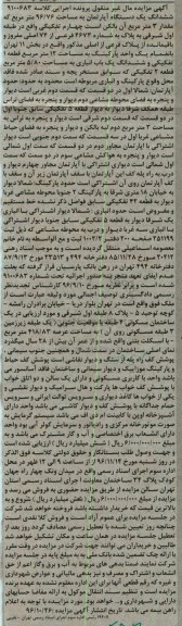 مزایده,مزایده ششدانگ آپارتمان مساحت 96.76متر
