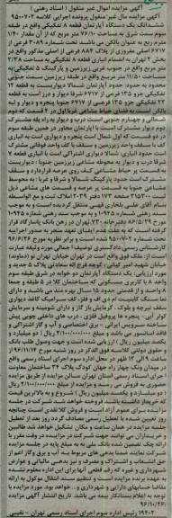 مزایده,مزایده ششدانگ آپارتمان قطعه 8 تفکیکی 76.10متر