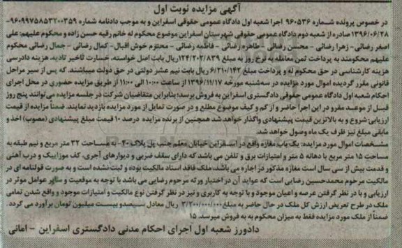 مزایده,مزایده یکباب مغازه مساحت 32 متر نوبت اول