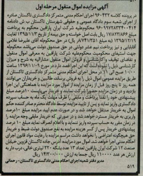 اگهی مزایده , مزایده بشکه 220 لیتری خالی
