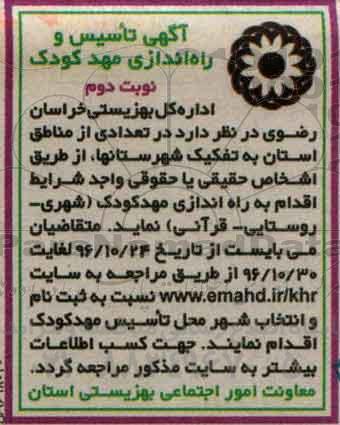 مناقصه، مناقصه تاسیس و راه اندازی مهدکودک  نوبت دوم 
