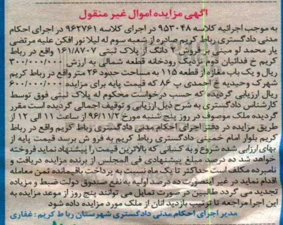 مزایده,مزایده دو دانگ از پلاک ثبتی 161/8707 اموال غیرمنقول