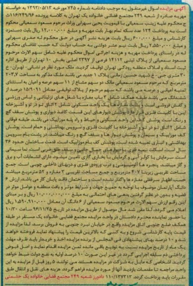 مزایده,مزایده ملک مساحت 203.7متر