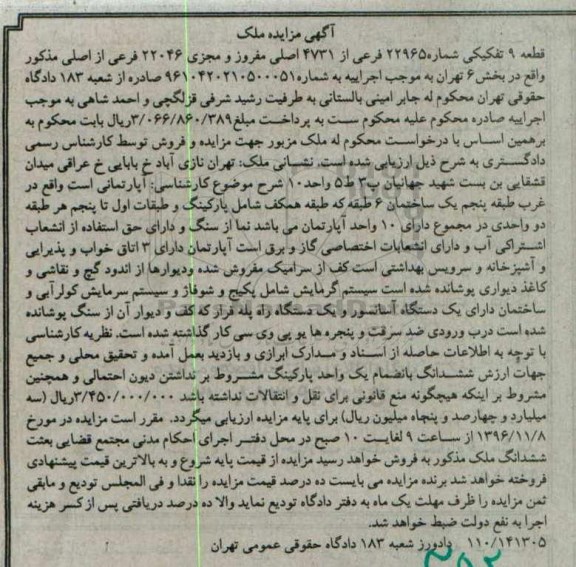 مزایده,مزایده آپارتمان قطعه نه تفکیکی بخش شش تهران