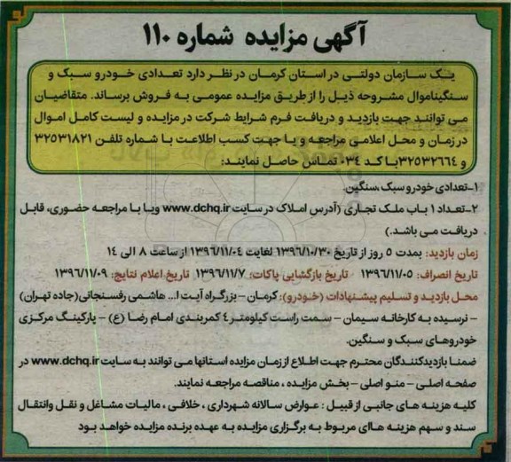 مزایده ,مزایده تعدادی خودرو سبک سنگین...