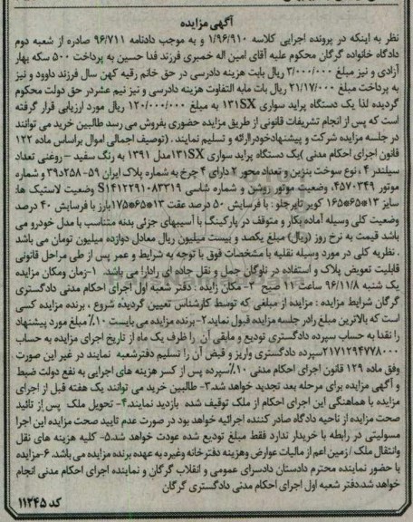 آگهی مزایده، مزایده یک دستگاه پراید سواری 131SX