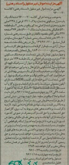 مزایده,مزایده ششدانگ منزل مسکونی قطعه 520 تفکیکی