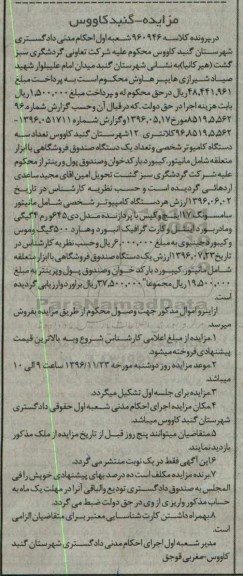 مزایده ، مزایده سه دستگاه کامپیوتر شخصی... 96.10.26