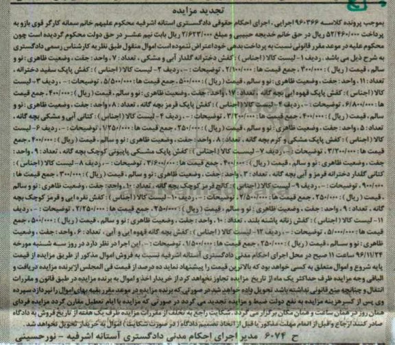 تجدید مزایده , تجدید مزایده کفش دخترانه و ...