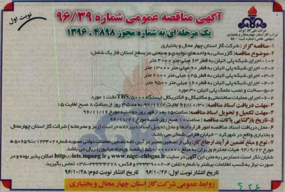 مناقصه,مناقصه گازرسانی به واحدهای تولیدی و صنعتی ...