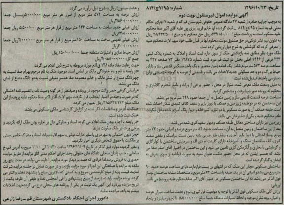 مزایده,مزایده پلاک ثبتی عرصه 572 متر نوبت دوم