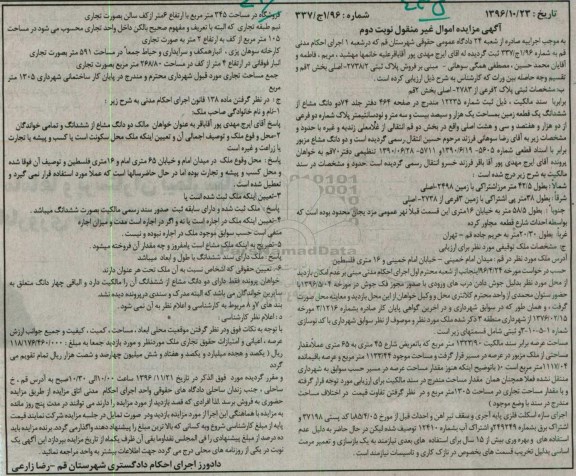 مزایده,مزایده زمین مساحت یک هزار و سیصد بیس و سه متر و نود سانتی متر