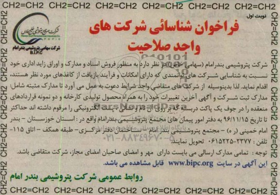 فراخوان , فراخوان شناسایی شرکتهای واجد صلاحیت جهت فروش اسناد