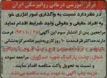 مناقصه، مناقصه واگذاری امور لنژری