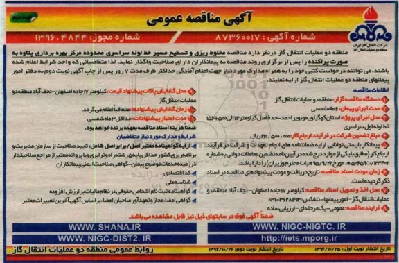 آگهی مناقصه عمومی، مناقصه مخلوط ریزی و تسطیح مسیر خط لوله ...- نوبت دوم