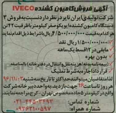 آگهی فروش، مزایده فروش کامیون کشنده IVECO