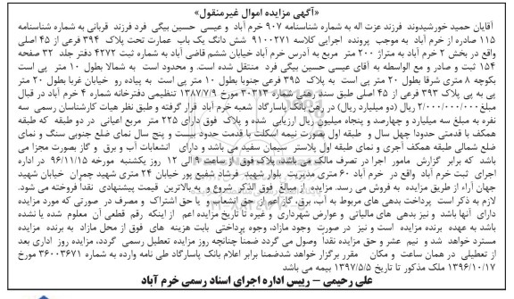 مزایده,مزایده عمارت مساحت دویست مترمربع 