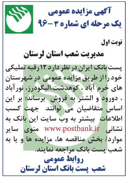 مزایده,مزایده فروش 12 رقبه املاک تملیکی