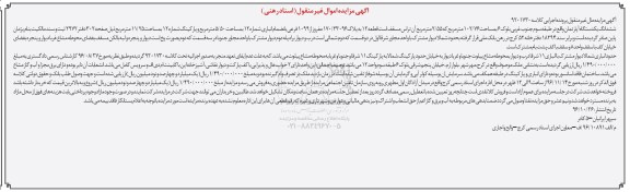 مزایده,مزایده ششدانگ آپارتمان طبقه سه 102.76متر