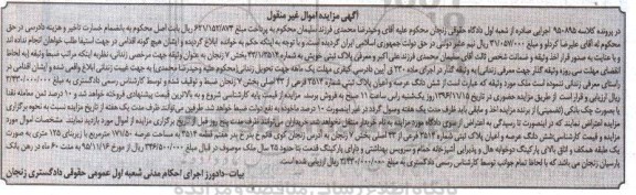 مزایده,مزایده پلاک ثبتی عرصه 171.50متر