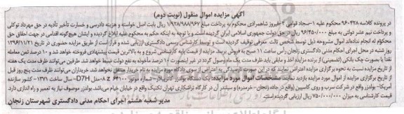 آگهی مزایده اموال منقول,مزایده یک دستگاه بولدزر کاترپیلار