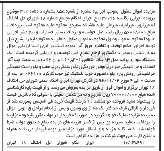 مزایده , مزایده فروش یک دستگاه سواری پراید 