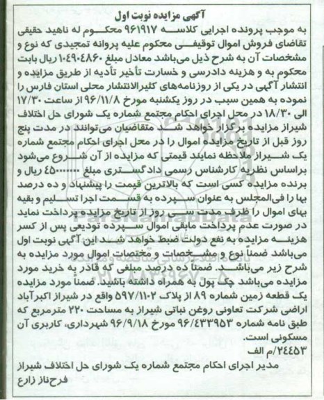 مزایده,مزایده یک قطعه زمین مساحت 220 متر