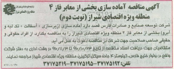 آگهی مناقصه، مناقصه آماده سازی بخشی از معابر فاز 4 - نوبت دوم