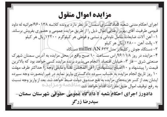 مزایده, مزایده آهن آلات، پالت آهن، دستگاه جوش