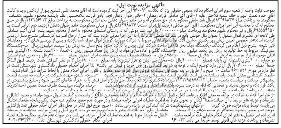 اگهی مزایده , مزایده دیگ بخار