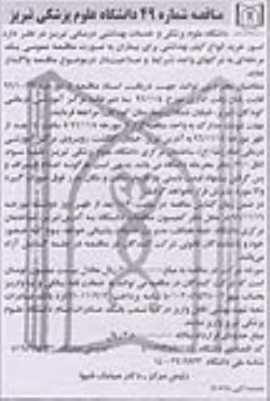 مناقصه , مناقصه خرید انواع کیف بهداشتی