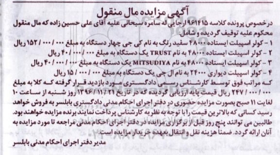مزایده,مزایده کولر اسپیلت ایستاده و دیواری