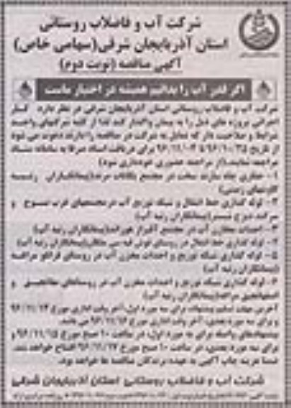 آگهی مناقصه  ،آگهی حفاری چاه سازند ... (نوبت دوم)