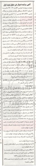 مزایده,مزایده ششدانگ سرقفلی مغازه بخش 5 ارومیه
