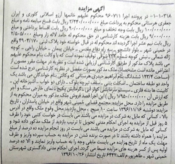 مزایده,مزایده پلاک ثبتی مساحت 123.4متر 