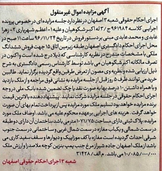 مزایده,مزایده پلاک ثبتی مساحت 1071.75متر 