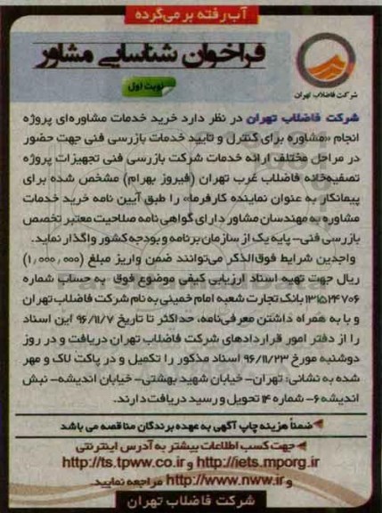 مناقصه, مناقصه خرید خدمات مشاوره...