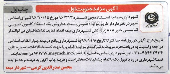 آگهی مزایده ، مزايده فروش یکدستگاه کامیون کمپرسی شاسی