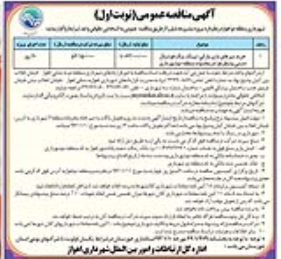 مناقصه ,مناقصه خرید میزهای بازی پارکی 