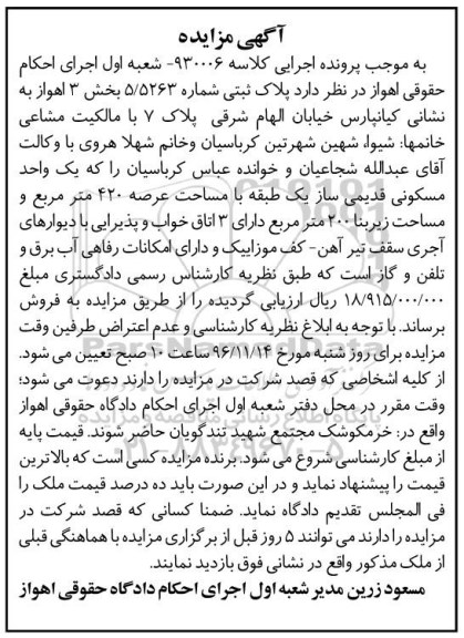 مزایده,مزایده پلاک ثبتی عرصه 420 مترمربع