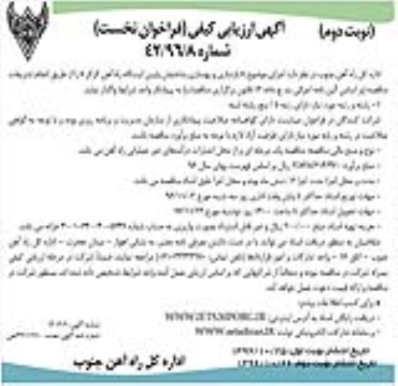 مناقصه ,مناقصه بازسازی و بهسازی ساختمان پلیس ایستگاه راه آهن... نوبت دوم 