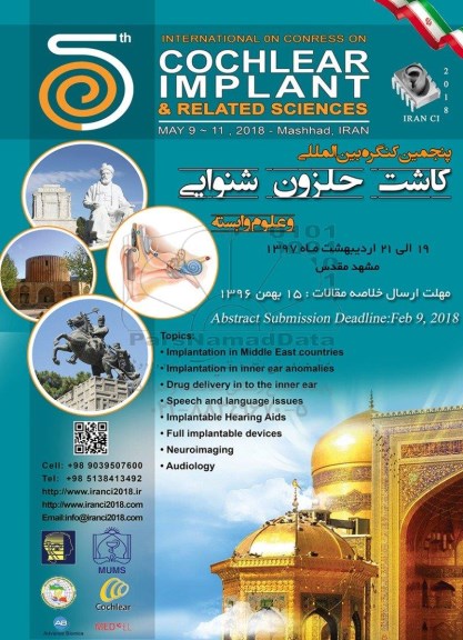 پنجمین کنگره بین المللی کاشت حلزون شنوایی