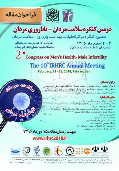 دومین کنگره سلامت مردان - ناباروری مردان