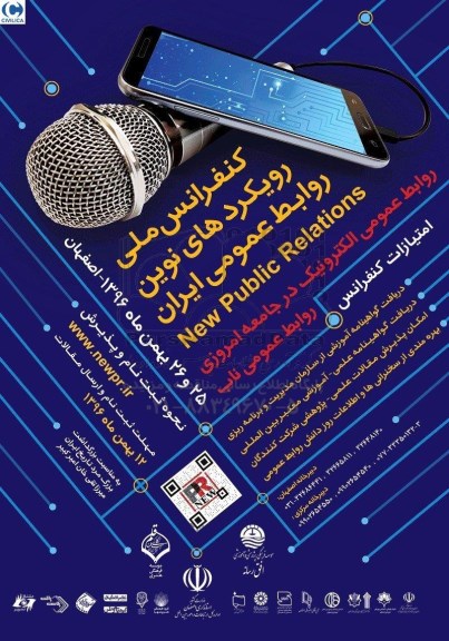 کنفرانس ملی رویکردهای نوین