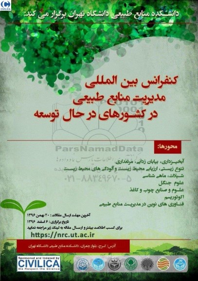 کنفرانس بین الملی مدیریت منابع طبیعی در کشورهای در حال توسعه
